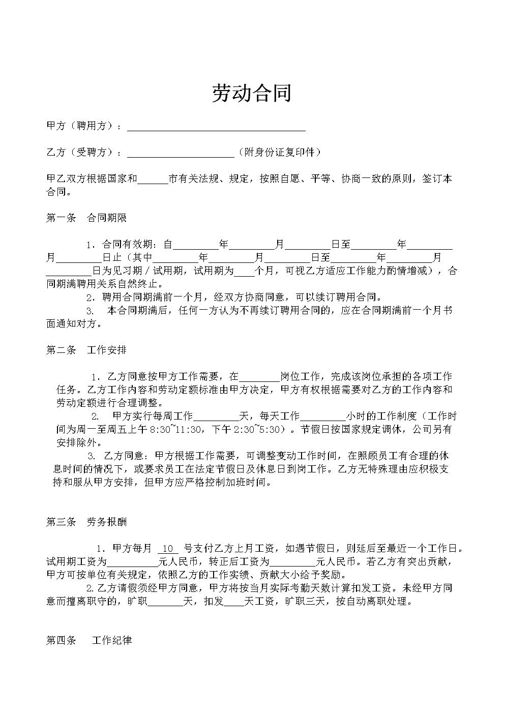 2劳动合同简单版