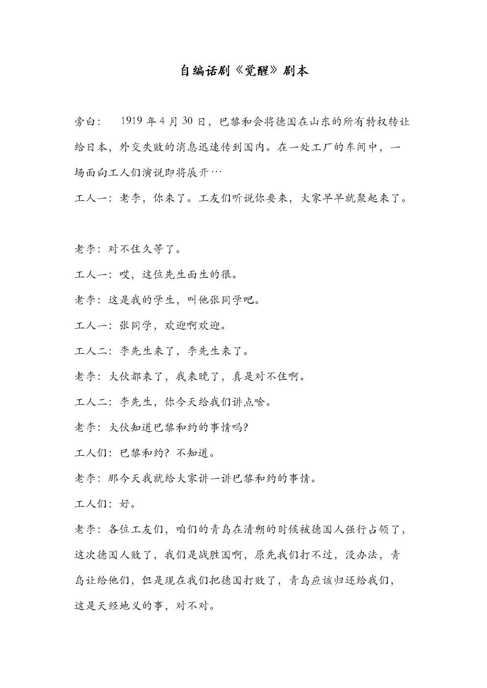 自编话剧《觉醒》剧本 - 作品详情 - 版易易