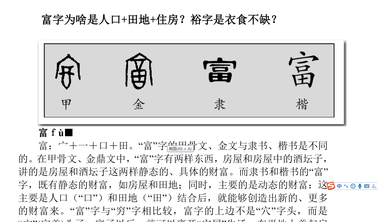 裕字是衣食不缺?