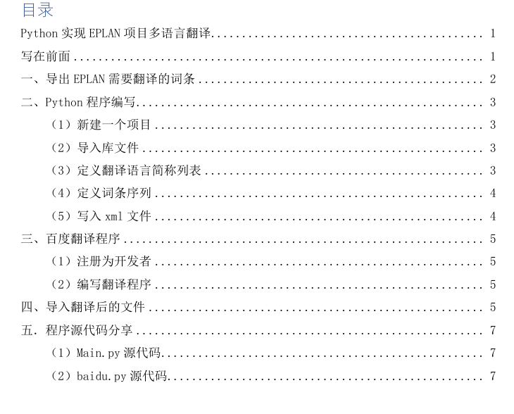Python实现EPLAN项目多语言翻译 - 作品详情 - 版易易